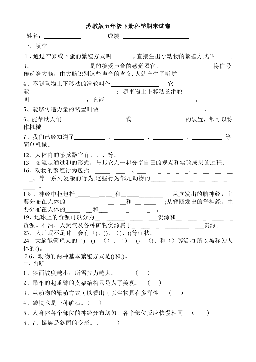 2018年苏教版五年级下册科学期末试卷