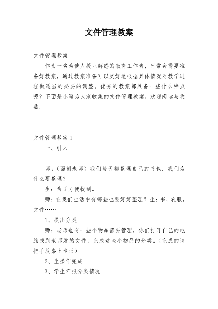 文件管理教案