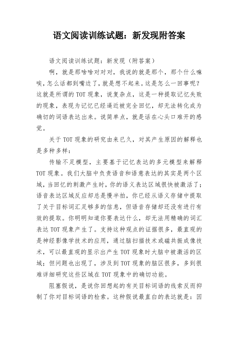 语文阅读训练试题：新发现附答案