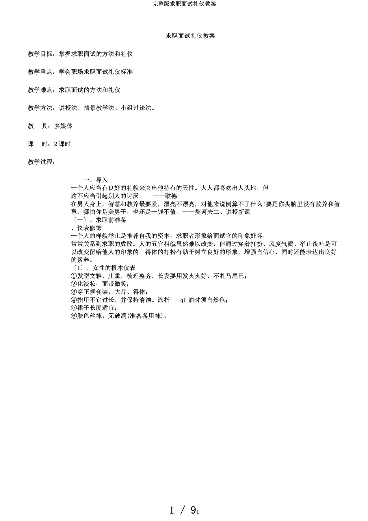 完整版求职面试礼仪教案