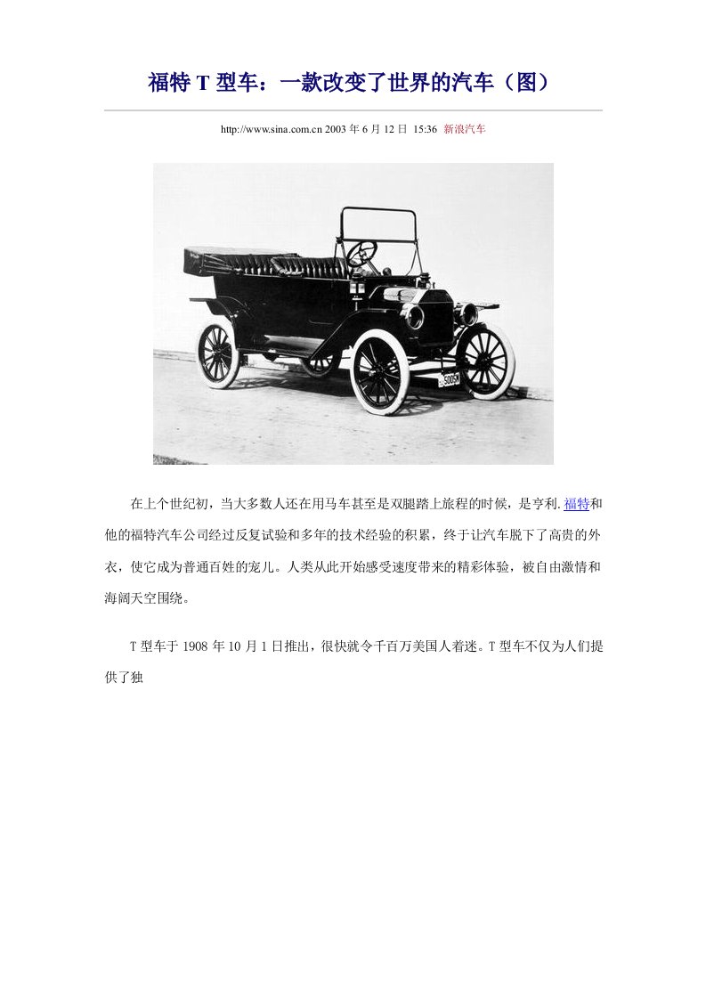 福特T型车：一款改变了世界的汽车（图）