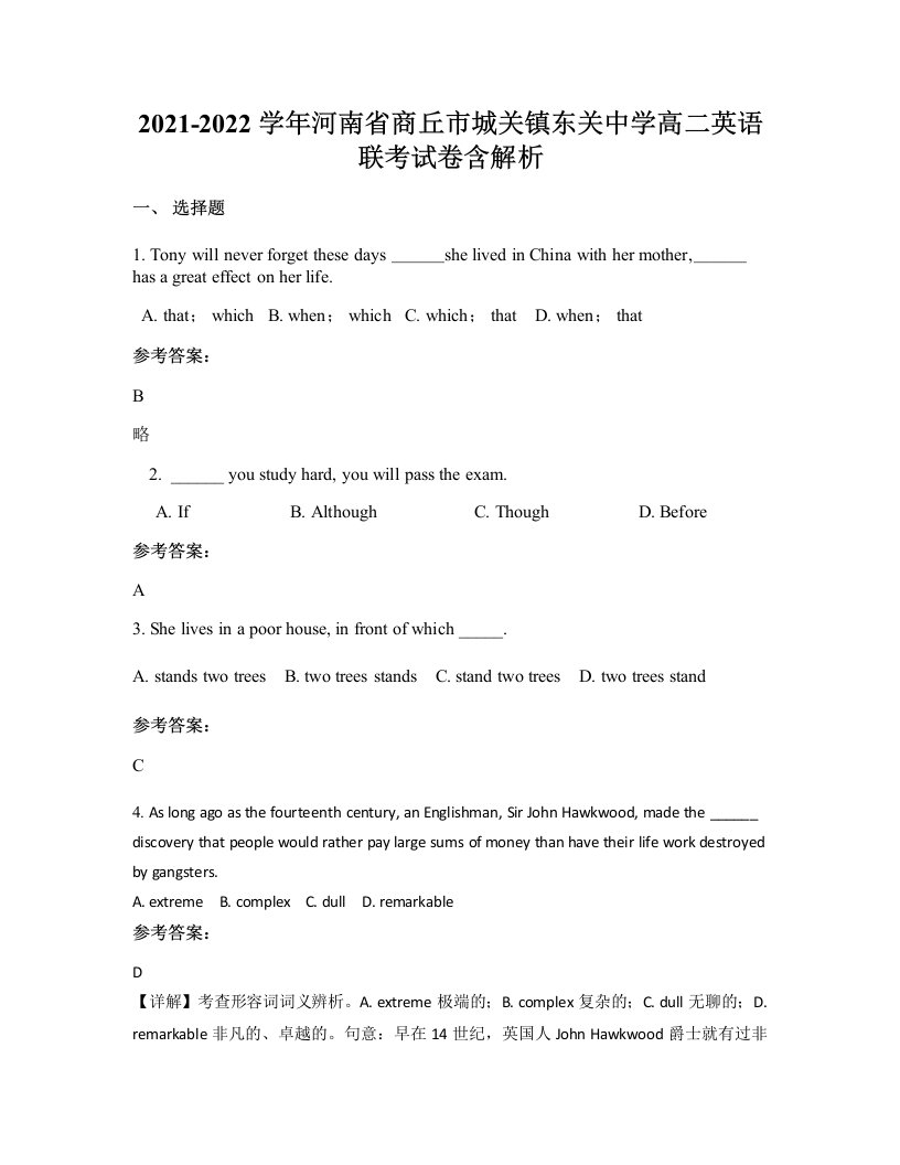 2021-2022学年河南省商丘市城关镇东关中学高二英语联考试卷含解析