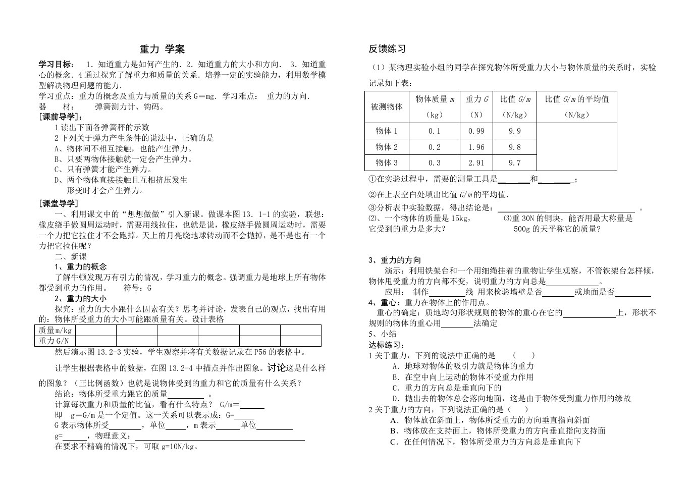 青岛初中物理-重力学案三