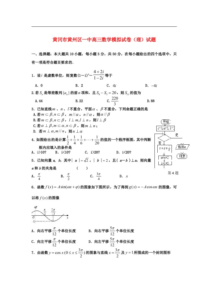 湖北省黄冈市黄州区一中高三数学模拟试卷试题