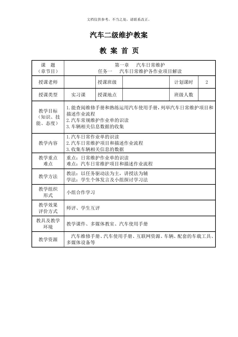 汽车二级维护教案