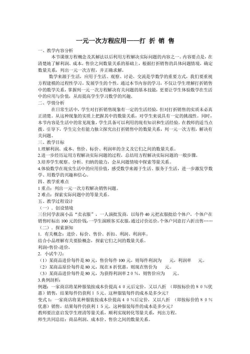 （中小学资料）一元一次方程应用