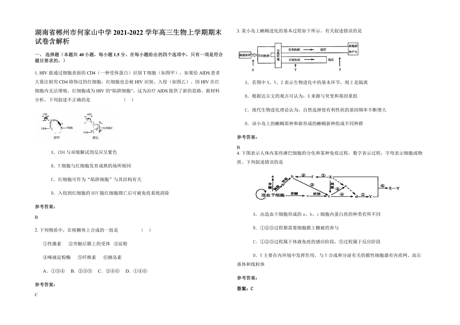 湖南省郴州市何家山中学2021-2022学年高三生物上学期期末试卷含解析