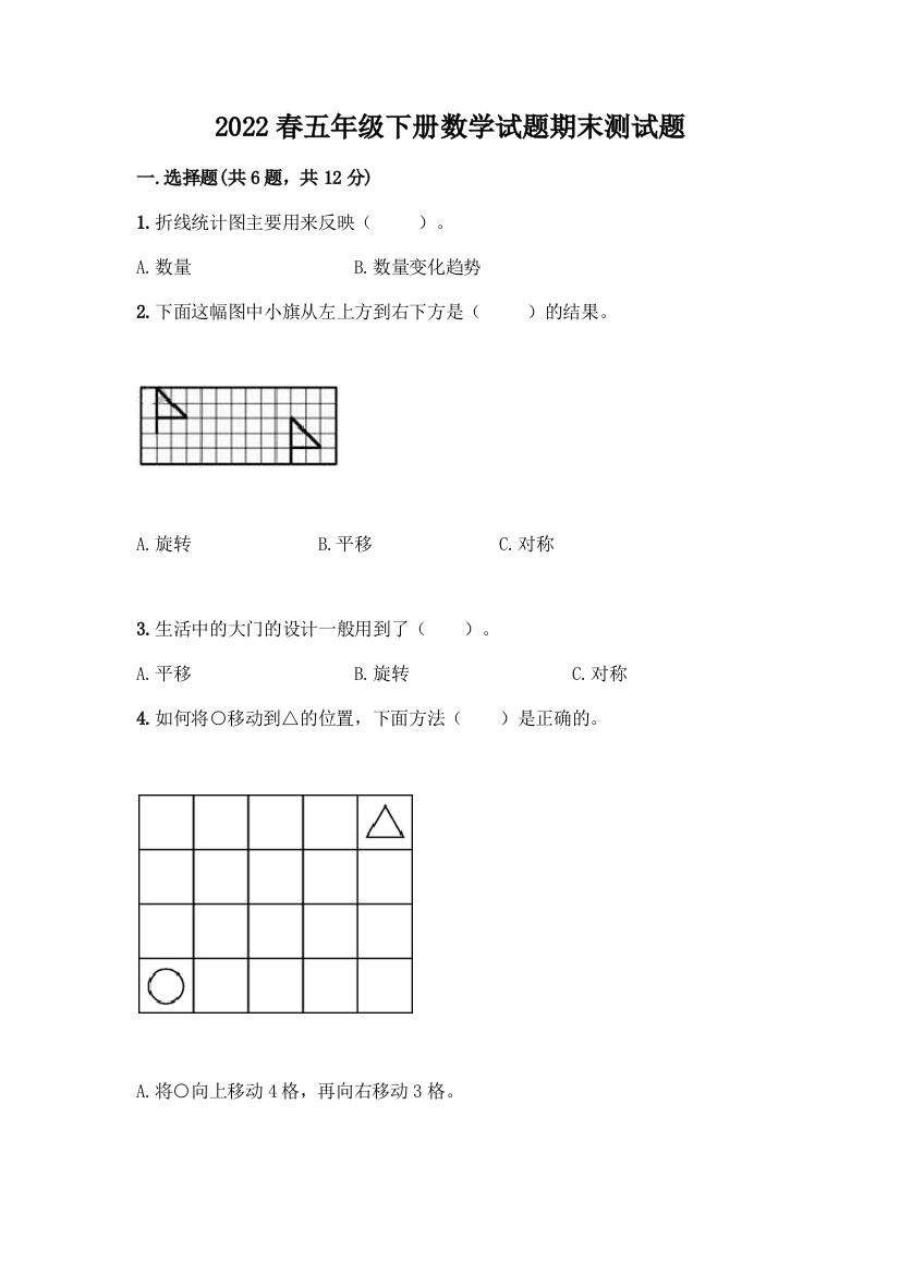 2022春五年级下册数学试题期末测试题带答案