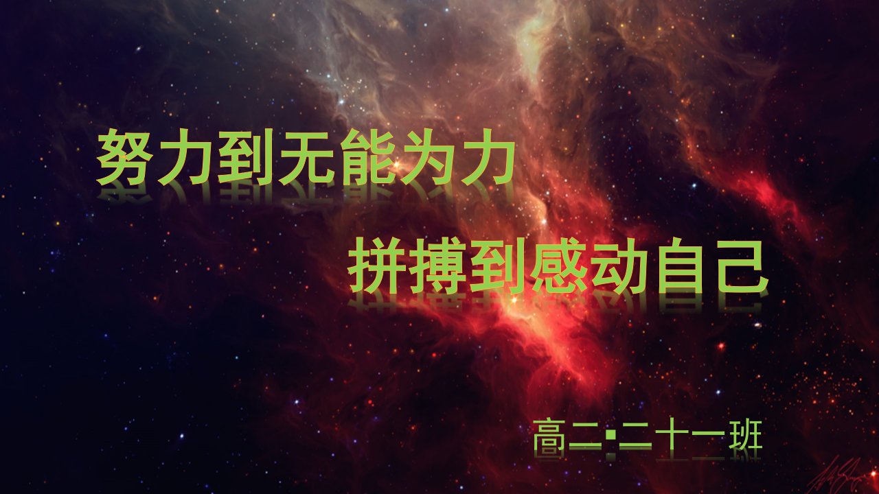 新学期,新起点高中主题班会