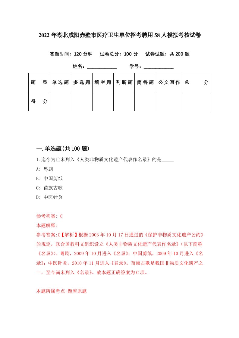 2022年湖北咸阳赤壁市医疗卫生单位招考聘用58人模拟考核试卷4