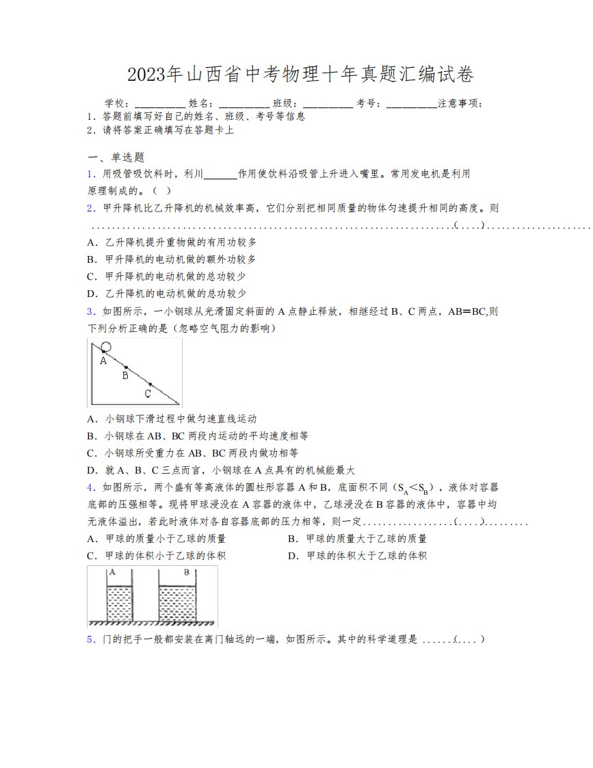 2023年山西省中考物理十年真题汇编试卷附解析