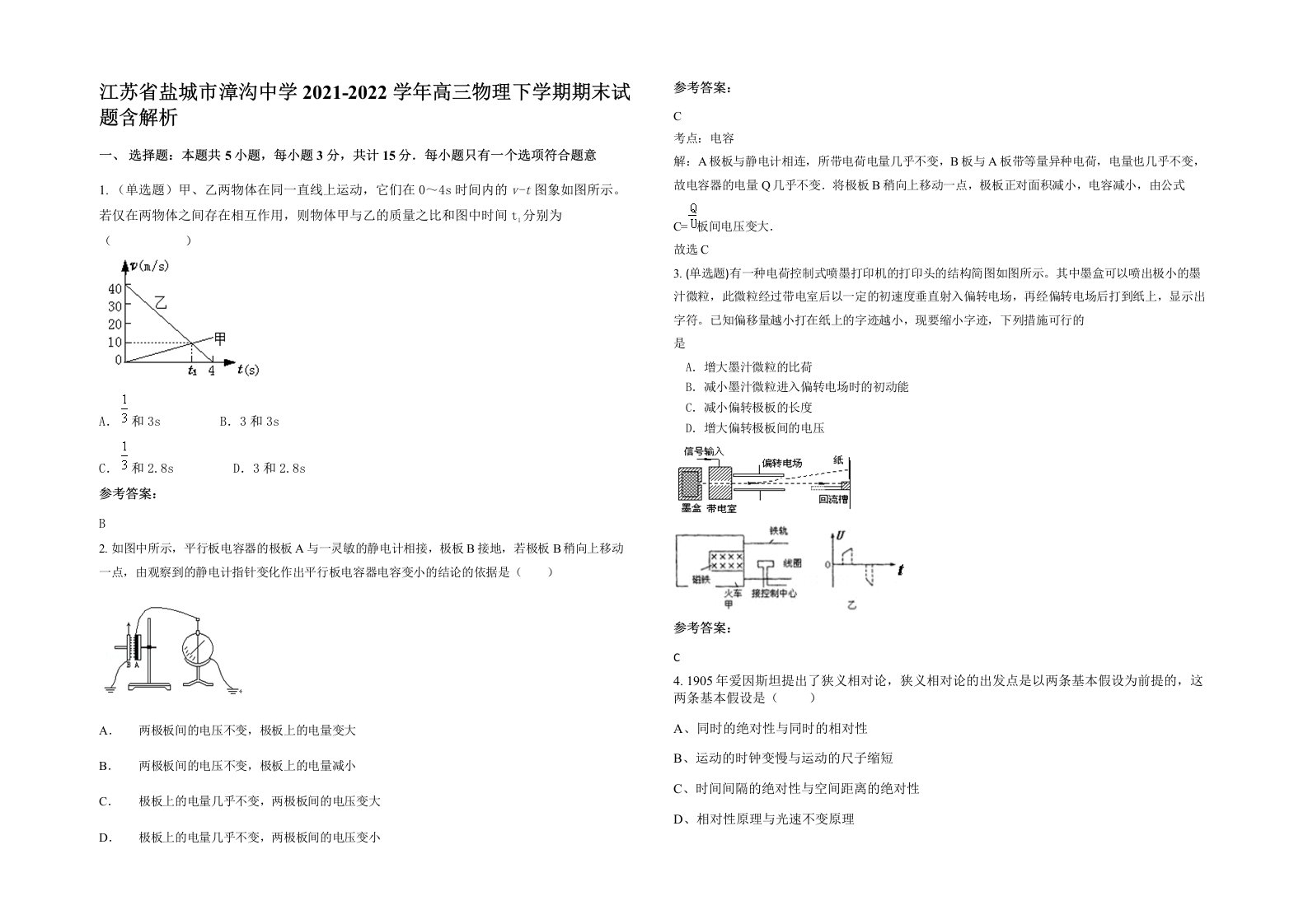 江苏省盐城市漳沟中学2021-2022学年高三物理下学期期末试题含解析