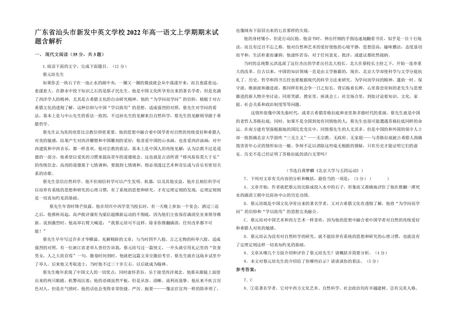 广东省汕头市新发中英文学校2022年高一语文上学期期末试题含解析