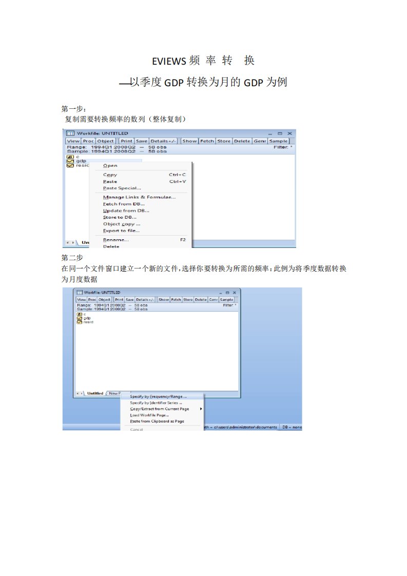 EVIEWS频率转换以季度GDP转换为月的GDP为例