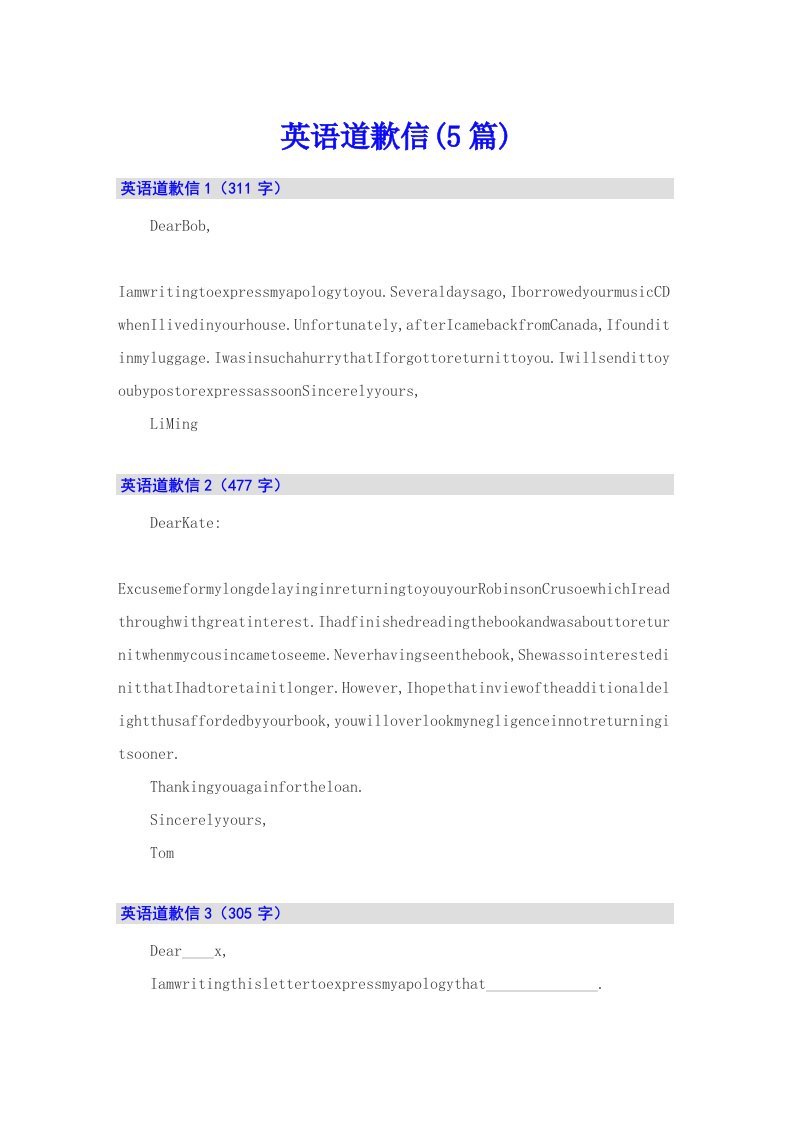 英语道歉信(5篇)【精编】
