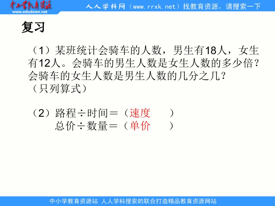 2013人教版数学六上《比和比的应用》