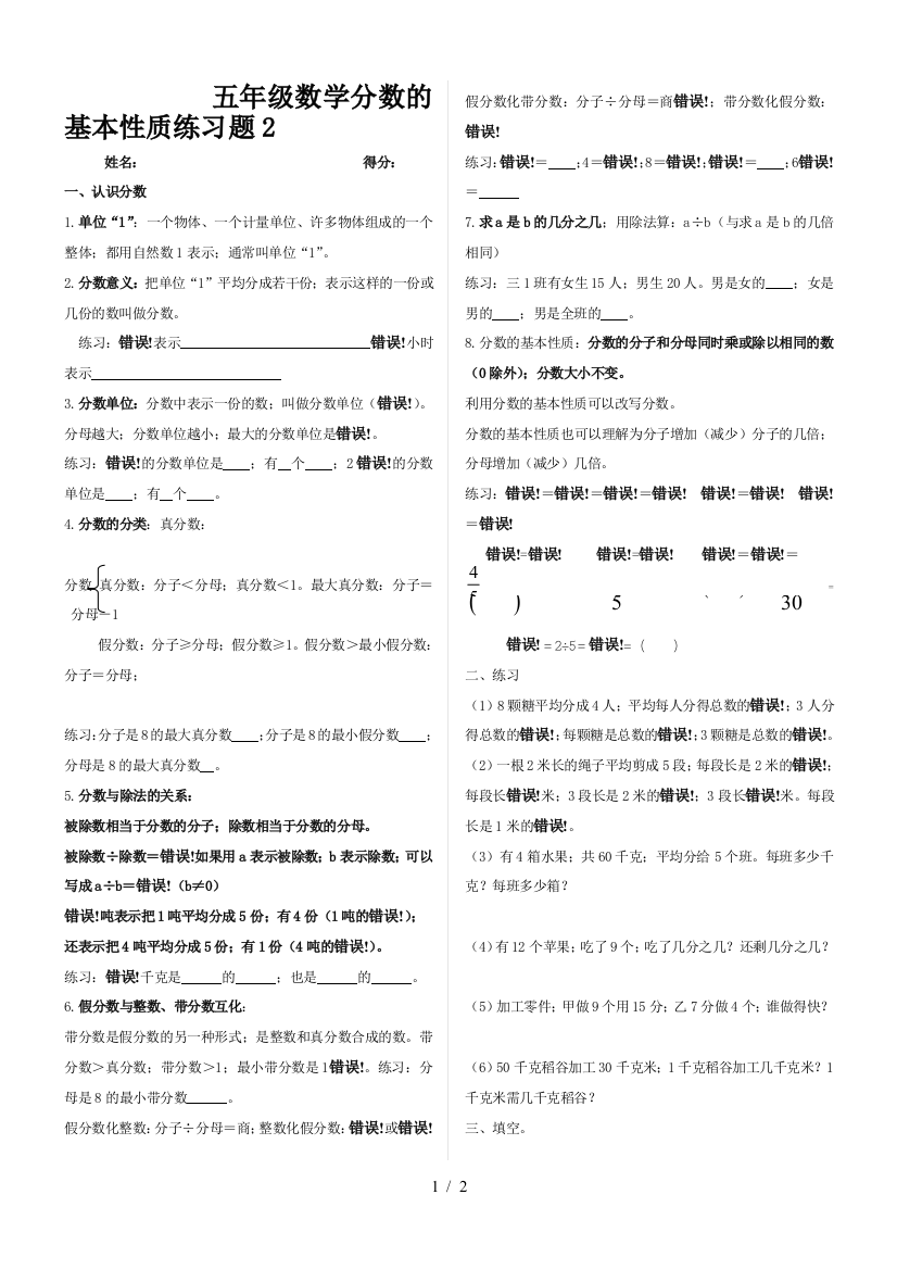 五年级数学分数的基本性质练习题2