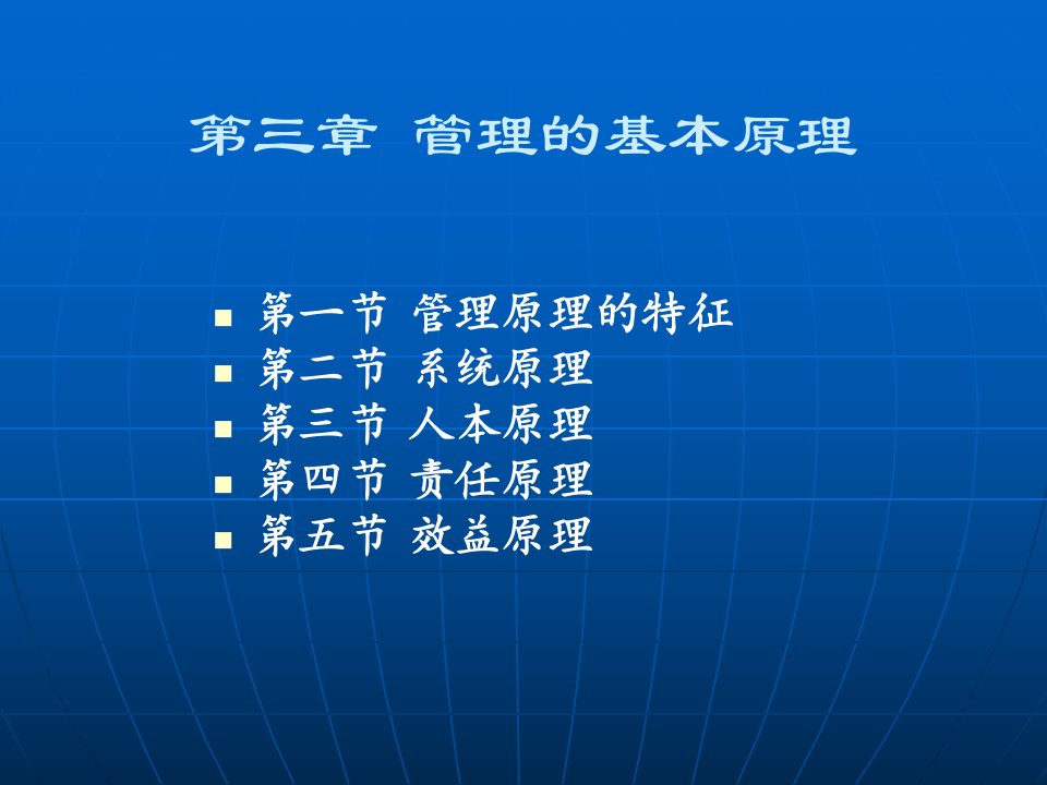 管理学的基本原理课件