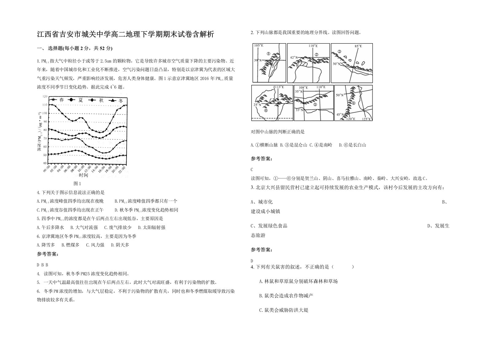 江西省吉安市城关中学高二地理下学期期末试卷含解析