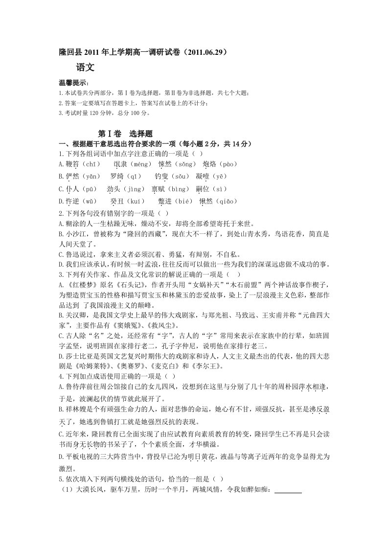 隆回县2011年上学期高一调研试卷(语文)