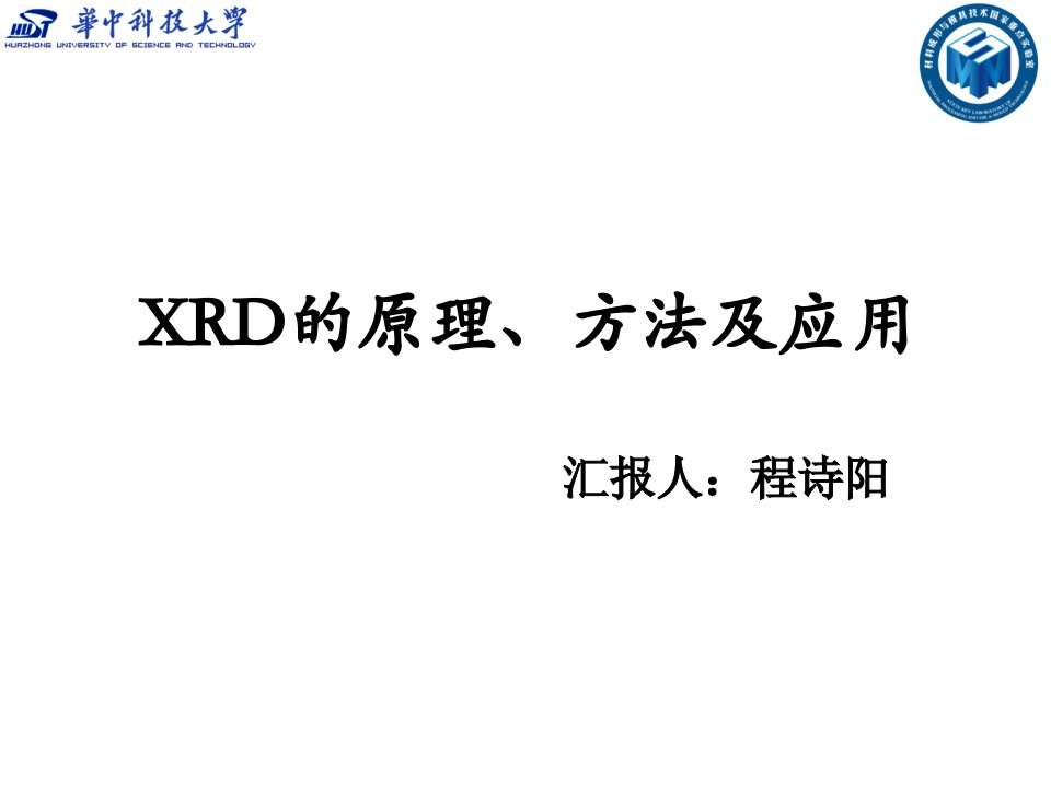 XRD简介