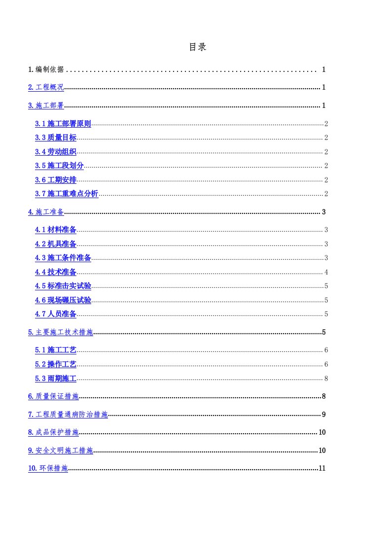 地下车库顶板土方回填施工方案