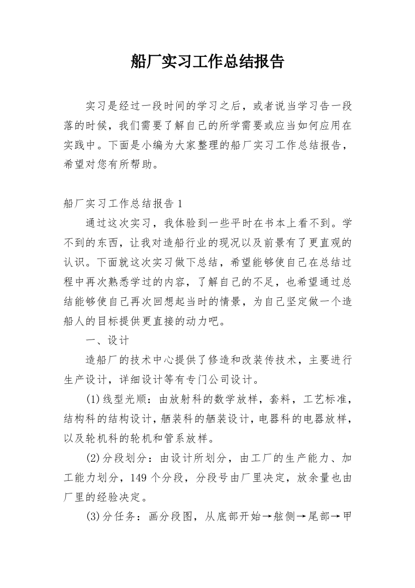 船厂实习工作总结报告