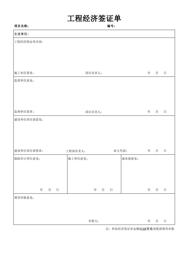 跟踪审计管理表格最新版(三单)