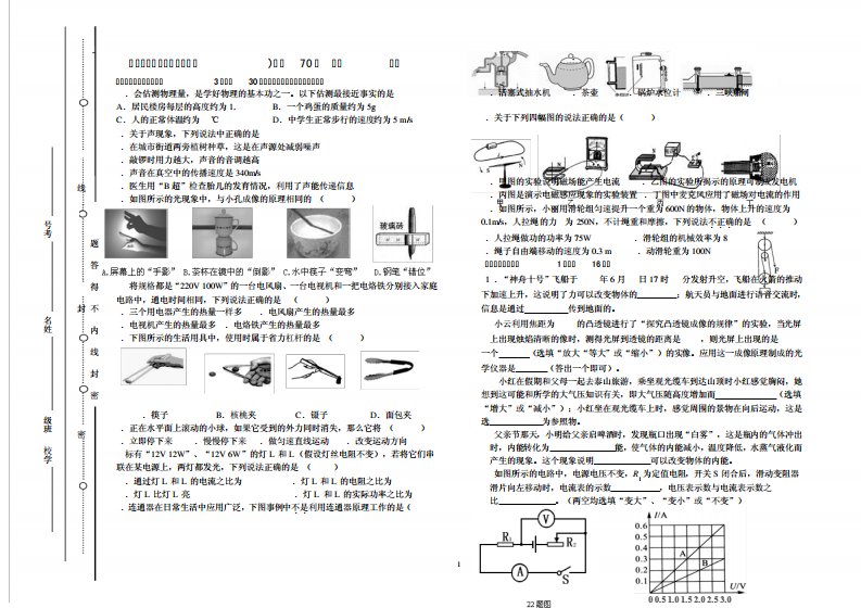 初三物理模拟试题