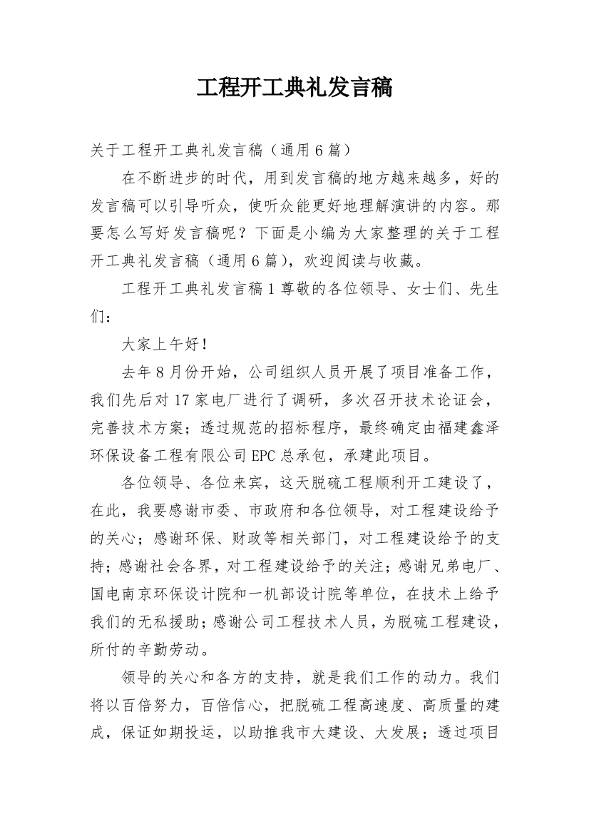 工程开工典礼发言稿_11