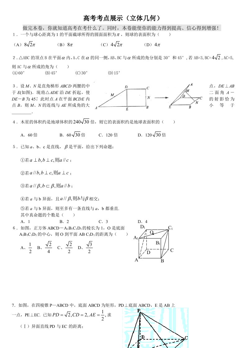 高考考点展示立体几何