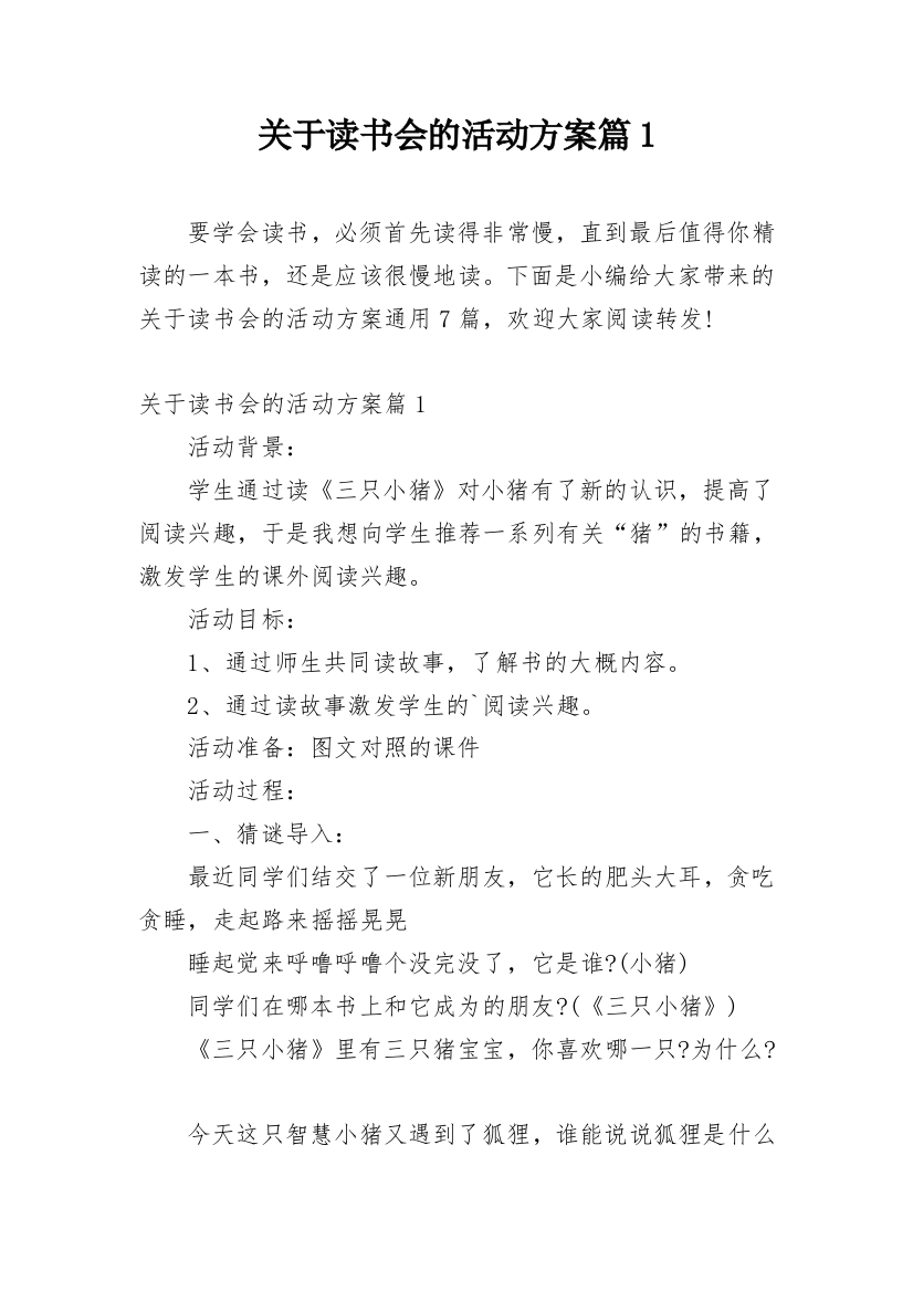 关于读书会的活动方案篇1