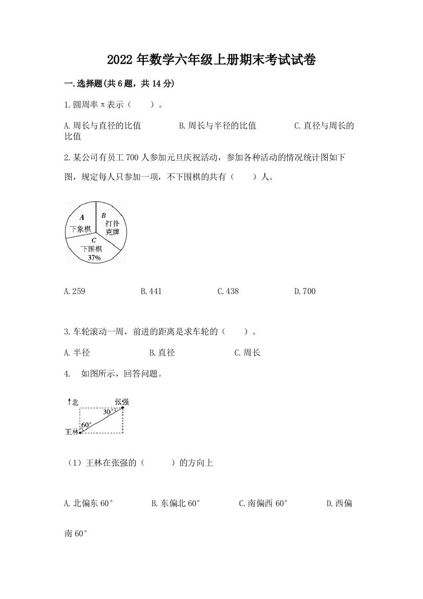 2022年数学六年级上册期末考试试卷【a卷】