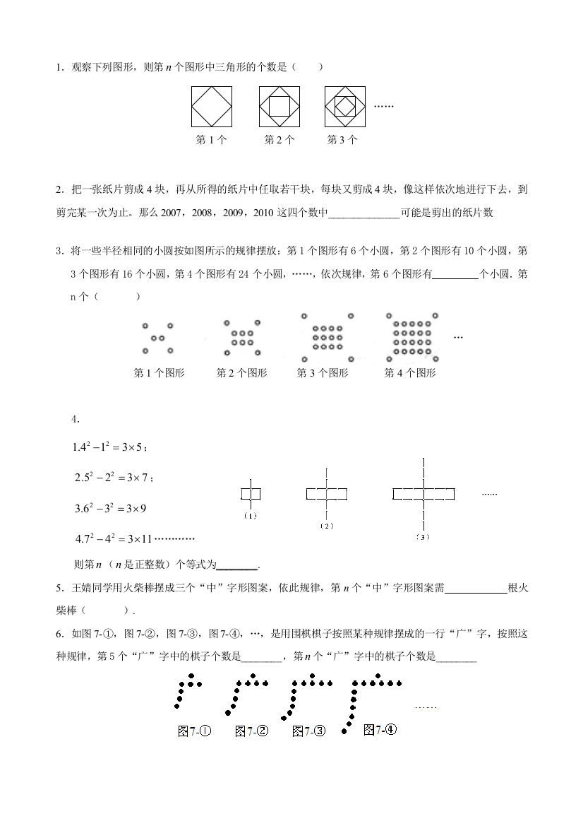 整理小升初找规律