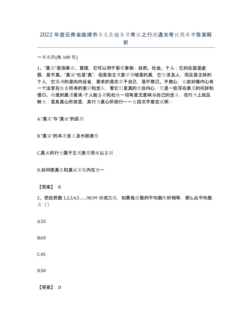 2022年度云南省曲靖市马龙县公务员考试之行测通关考试题库带答案解析