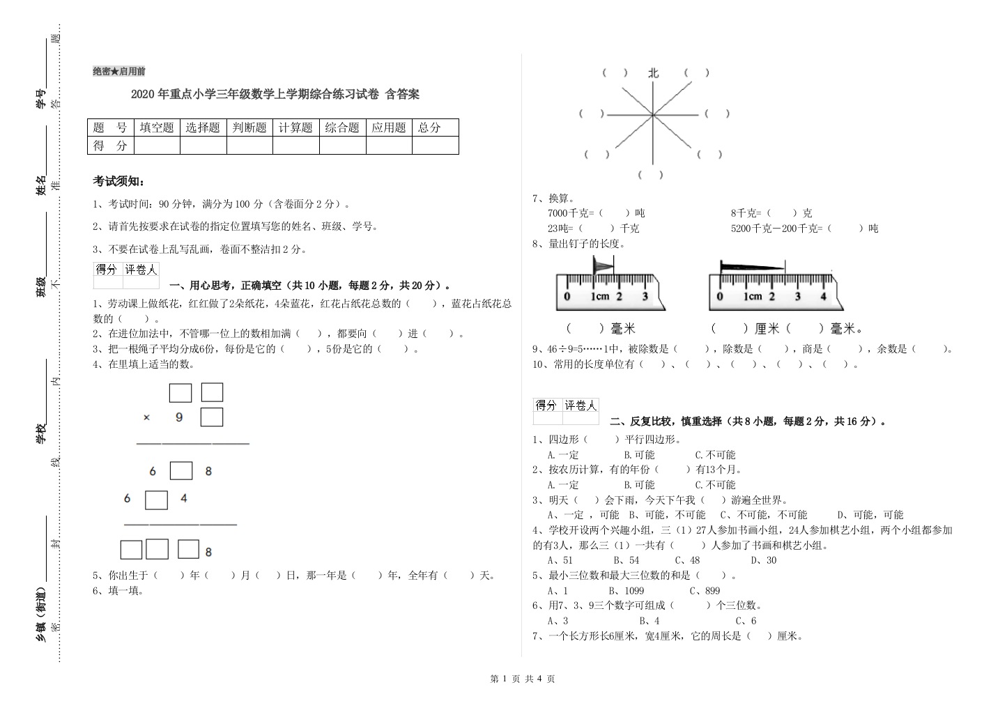 2020年重点小学三年级数学上学期综合练习试卷-含答案