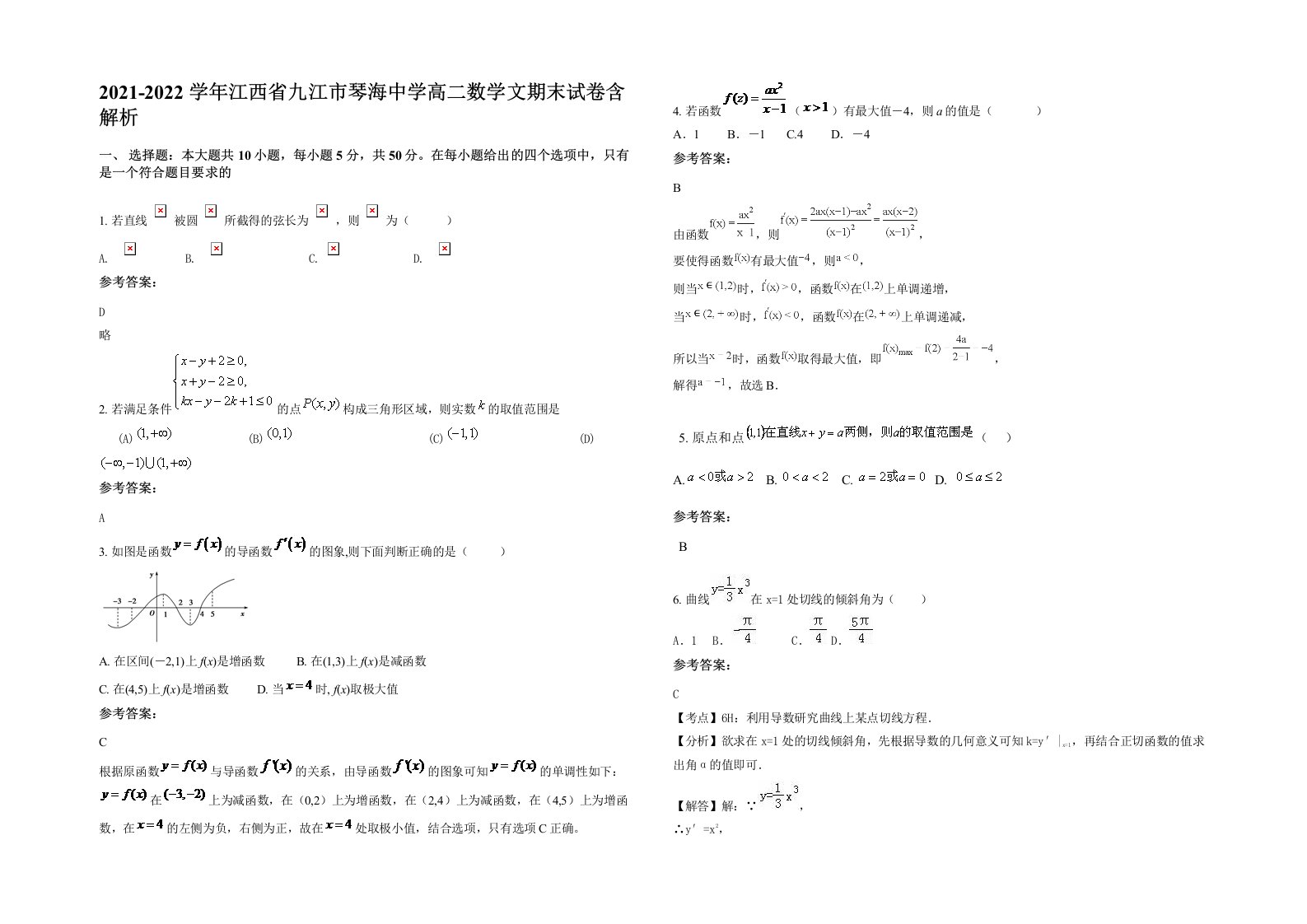 2021-2022学年江西省九江市琴海中学高二数学文期末试卷含解析