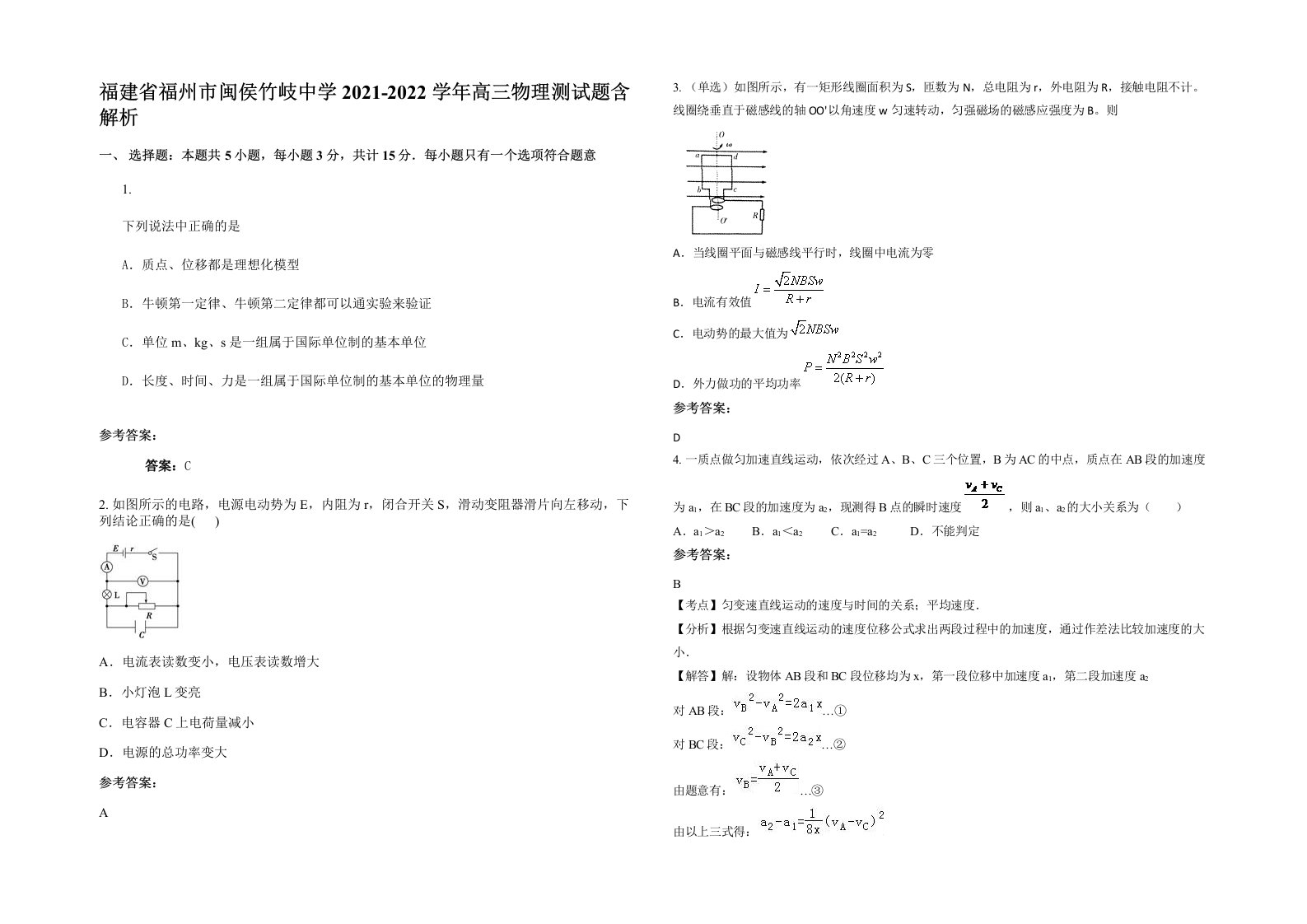 福建省福州市闽侯竹岐中学2021-2022学年高三物理测试题含解析