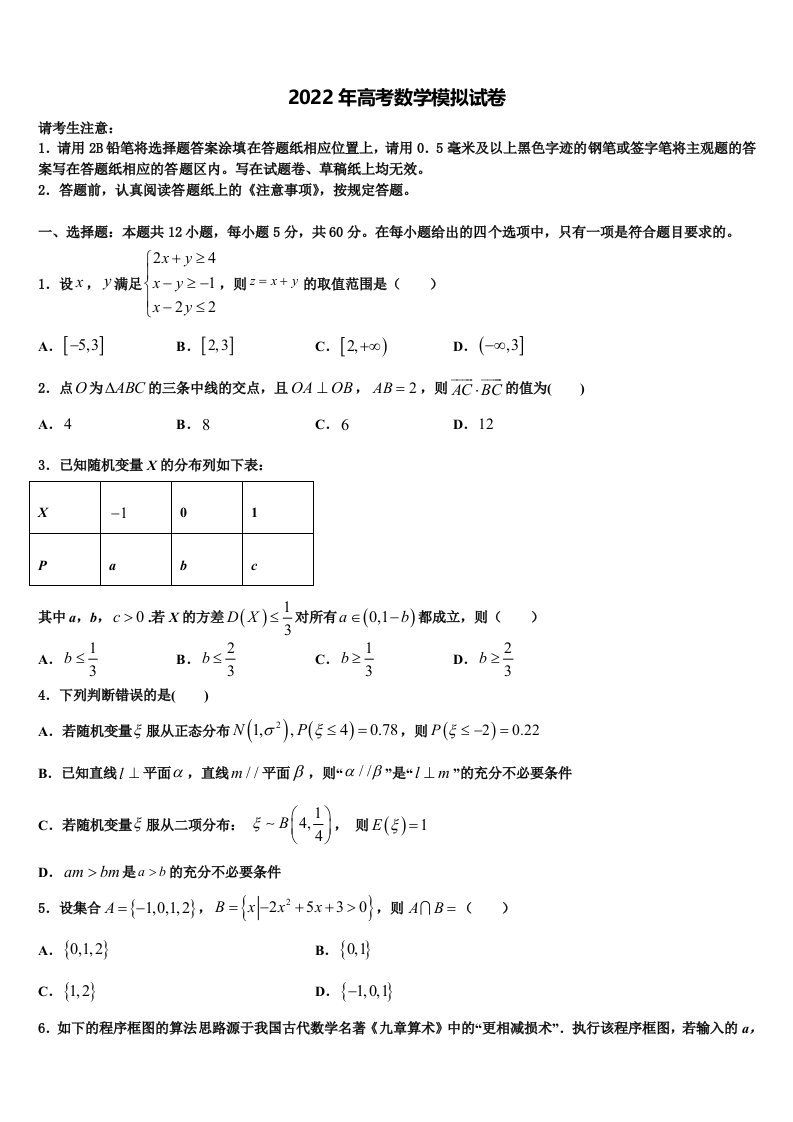 2022届湖南省岳阳市第五中学高三第五次模拟考试数学试卷含解析