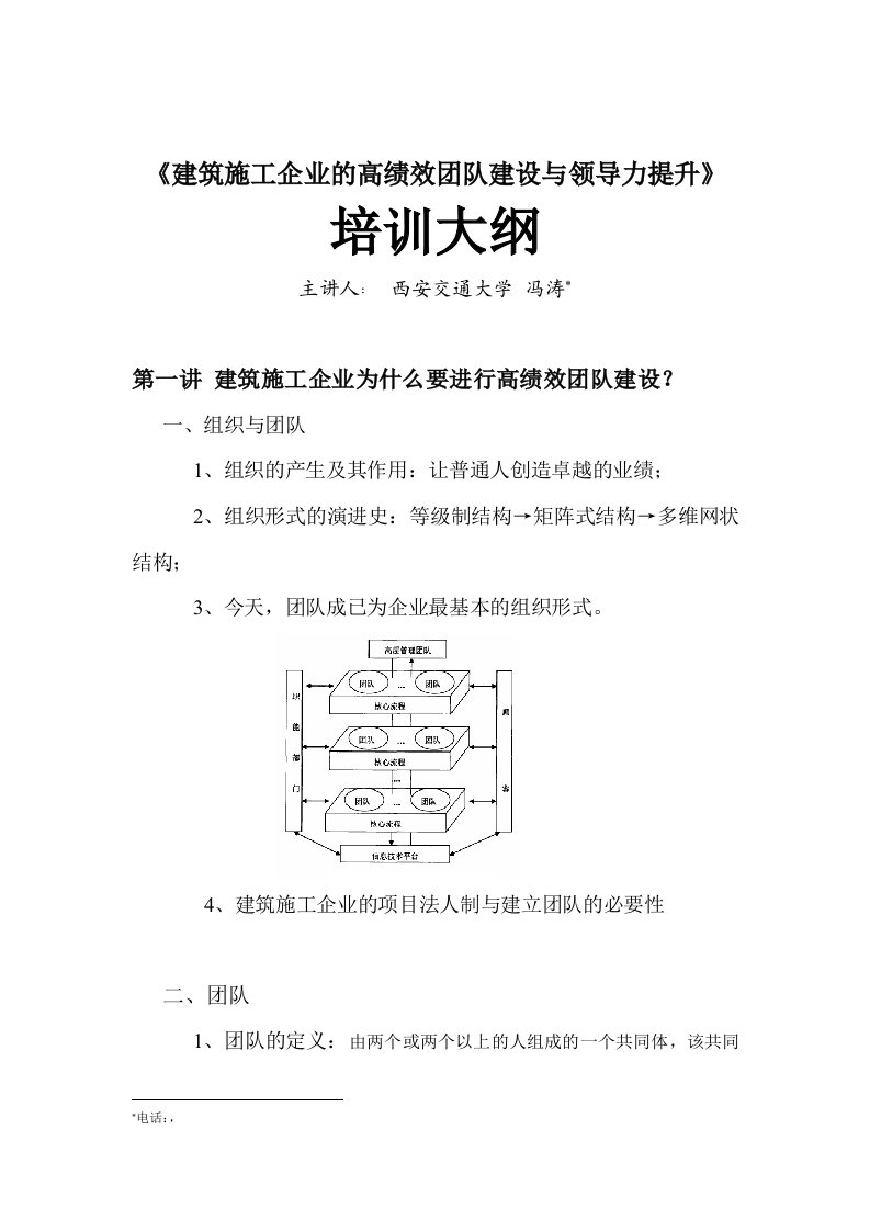 建筑施工企业的高效团队建设与领导力提升培训大纲