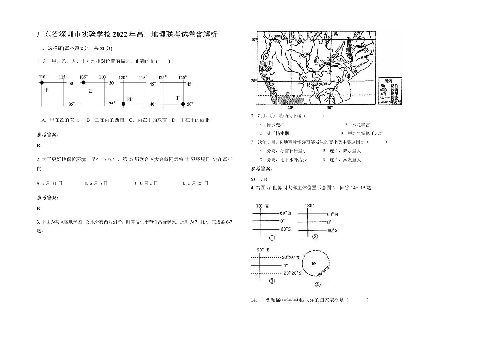 广东省深圳市实验学校2022年高二地理联考试卷含解析