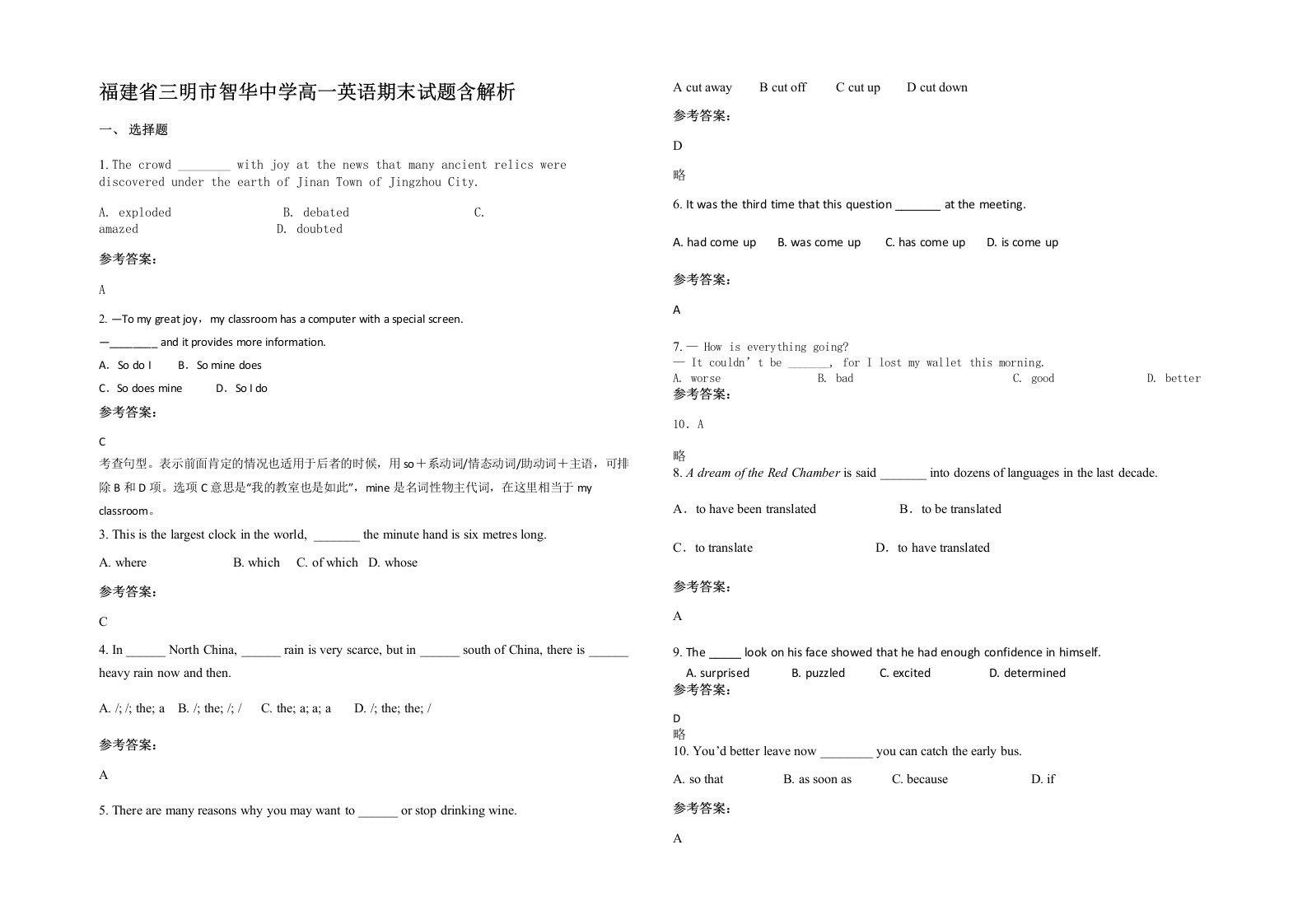 福建省三明市智华中学高一英语期末试题含解析