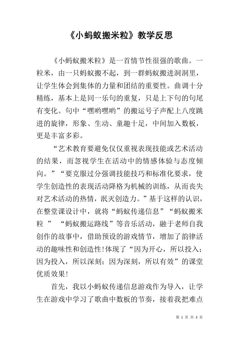 《小蚂蚁搬米粒》教学反思