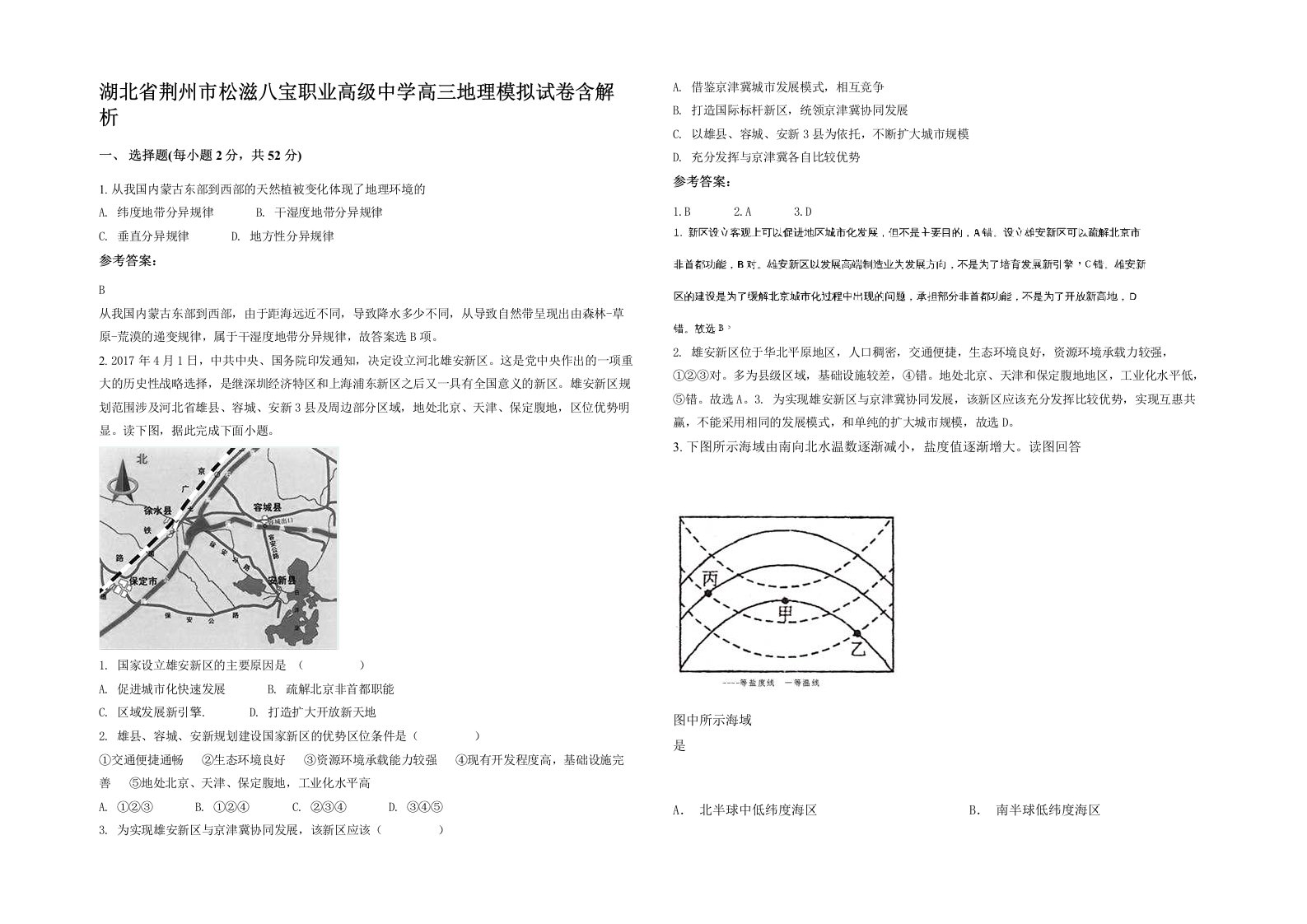 湖北省荆州市松滋八宝职业高级中学高三地理模拟试卷含解析