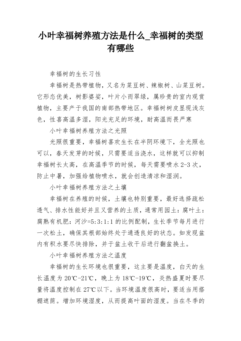 小叶幸福树养殖方法是什么_幸福树的类型有哪些_1