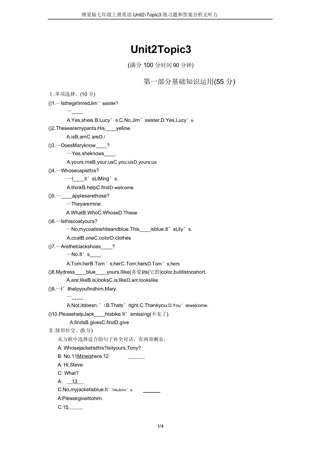 仁爱版七年级上册英语Unit2-Topic3练习题和答案解析无听力