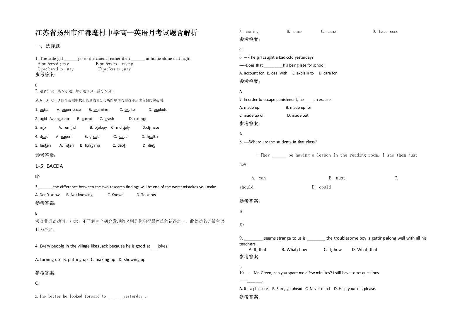 江苏省扬州市江都麾村中学高一英语月考试题含解析