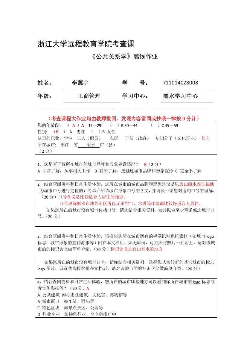 公共关系学离线作业