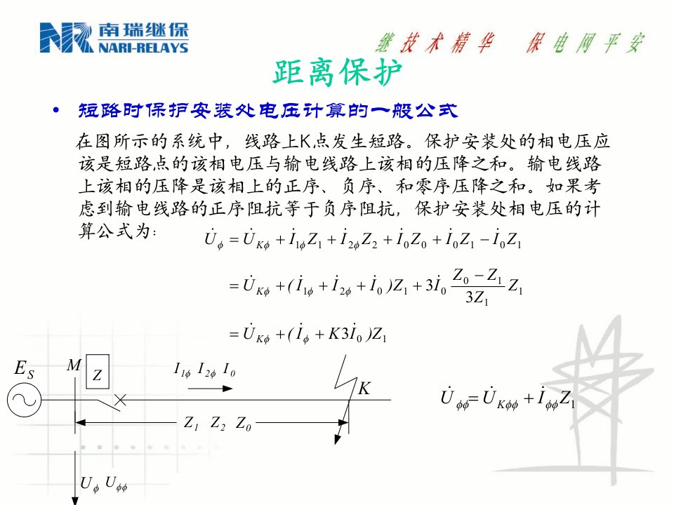 距离保护原理(南瑞)