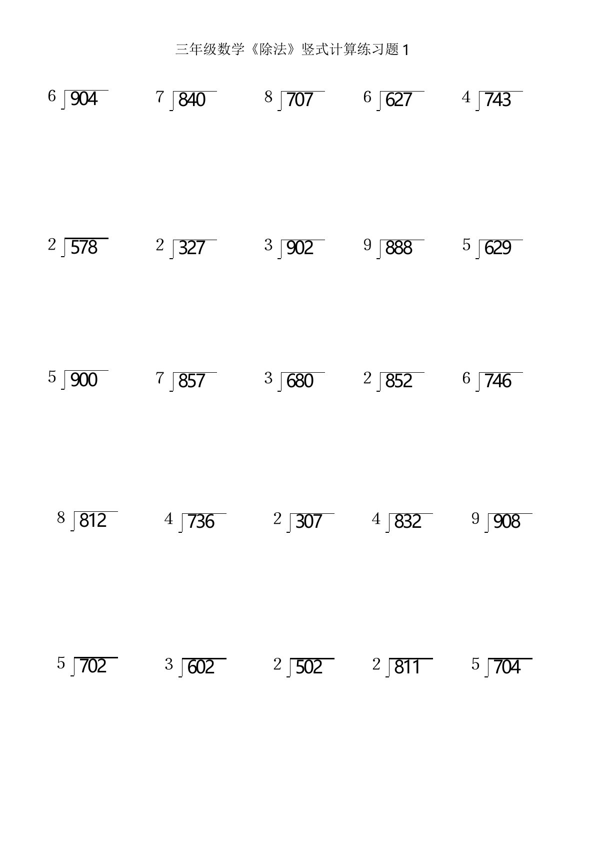 人教版三年级数学下册《除法》竖式计算练习题
